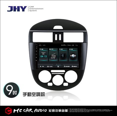 【宏昌汽車音響】JHY M3 NISSAN / 9吋 / 15年~ / 手動空調TIIDA專用機 (PRO版) H429