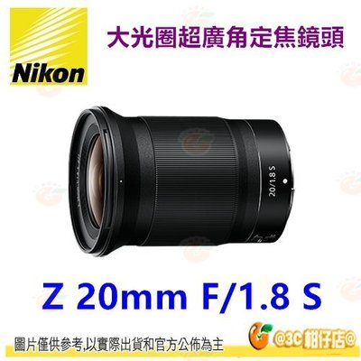Nikon Z 20mm F1.8 S 微單全幅 大光圈超廣角定焦鏡頭 平輸水貨一年保固 適用 Z5 Z6 Z7 Z50
