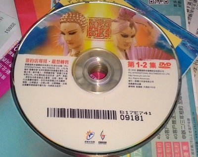 霹靂布袋戲--霹靂奇象 1-40集 / 20片DVD /2手