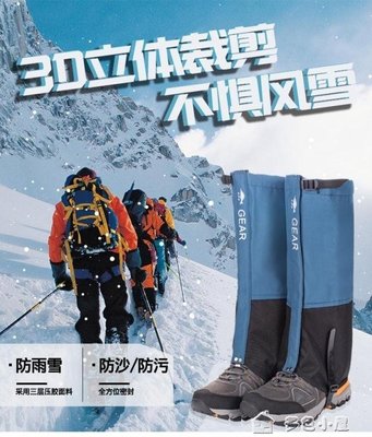 【熱賣下殺】雪套雪套戶外登山防沙鞋套雪地沙漠徒步裝備男女滑雪防水兒童護腿