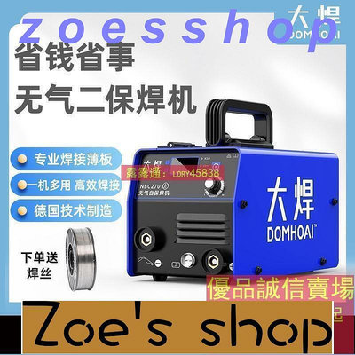 zoe-大焊NBC270無氣二保焊機家用220v便攜式大功率多功能電焊機全套