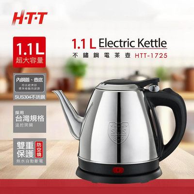 【HTT】1.1L不鏽鋼電茶壺 HTT-1725