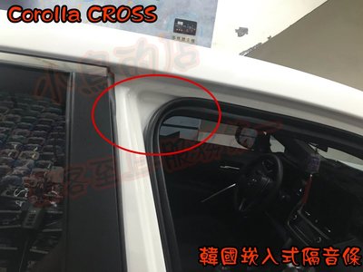 【小鳥的店】豐田 2021-24 Corolla Cross 韓國進口 原廠對應膠條 崁入式 風切聲 隔音條 靜音 實車