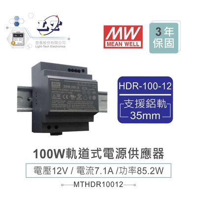 『聯騰．堃喬』MW 明緯HDR-100-12 12V軌道式單輸出電源供應器 12V/7.1A/85.2W Meanwell