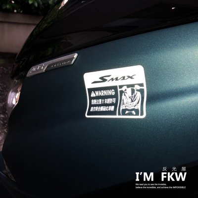 反光屋FKW SMAX155 YAMAHA 山葉 機車型 警告貼紙 車貼 警示貼紙 反光貼紙 防水耐曬 車種專屬設計