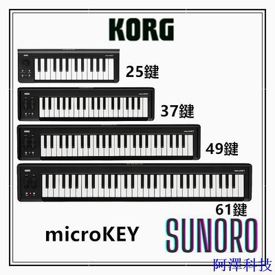 阿澤科技日本直送 KORG microKEY2 MIDI 鍵盤 編曲 USB版 25鍵 37鍵 49鍵 61鍵