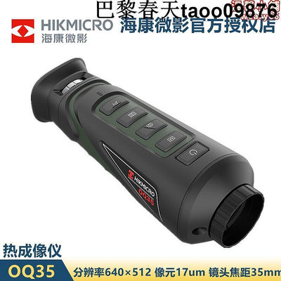 HIKMICRO海康微影OQ35紅外熱成像超清夜視儀熱像儀戶外熱感成像儀