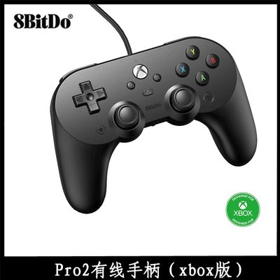 【品質現貨】8bitdo八位堂 Pro2 xbox版有線手柄支持精英軟體Xbox Series X