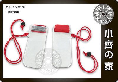 小齊的家 證件 手機 MP3 防塵 砂 雨 浪 防水套 魔鬼氈 防水袋 一道防水夾鏈 DB-01