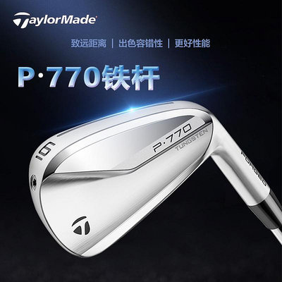高爾夫球桿 戶外用品 Taylormade泰勒梅P770鐵桿組高爾夫球-一家雜貨