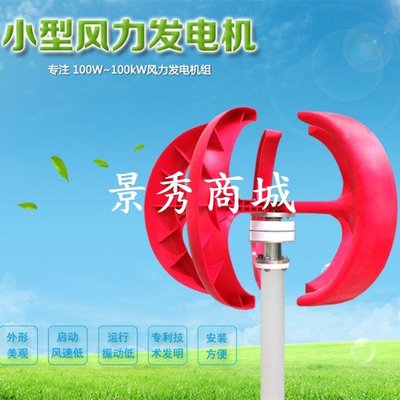 紅燈籠小型家用風力發電機100w-600w 微風啟動 房車景觀風光互補【景秀商城】