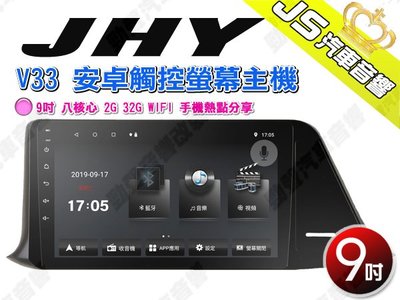 勁聲汽車音響 JHY V33 安卓觸控螢幕主機 9吋 八核心 2G 32G WIFI 手機熱點分享