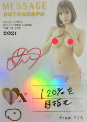 引退絕版 2021 Juicy Honey The Deluxe 豪華版 三上悠亞 訊息 親筆簽名卡 限量15張 (未滿18歲請勿購買