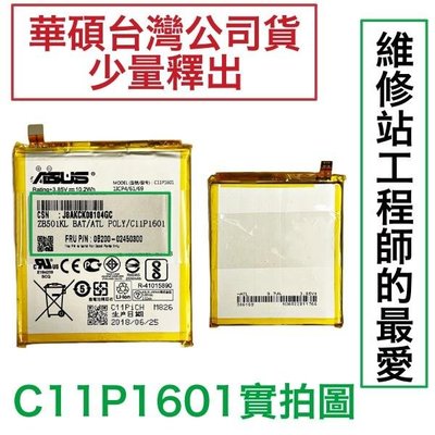 華碩台灣公司貨【附贈品+發票】ZenFone3 ZE520KL ZB501KL Z017DA 原廠電池 C11P1601