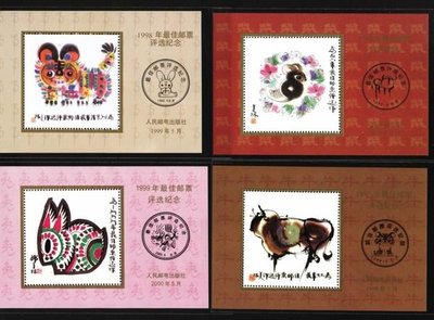大陸生肖評選張--鼠年至兔年--1996年至1999年--四張一起--第二輪橫式---郵票紀念張