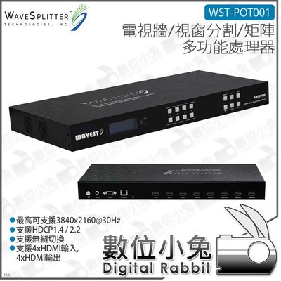 數位小兔【WAVEST 威世波 無縫切換多功能處理器 WST-POT001】視窗分割 4X4 電視牆 矩陣 HDMI 公