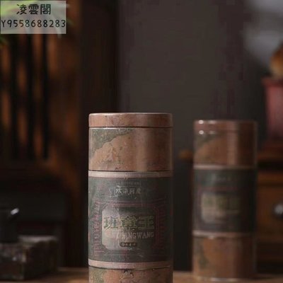 【陳茶 老茶】1997年九七同慶【班章王】雲南普洱茶散茶老生茶200克/罐
