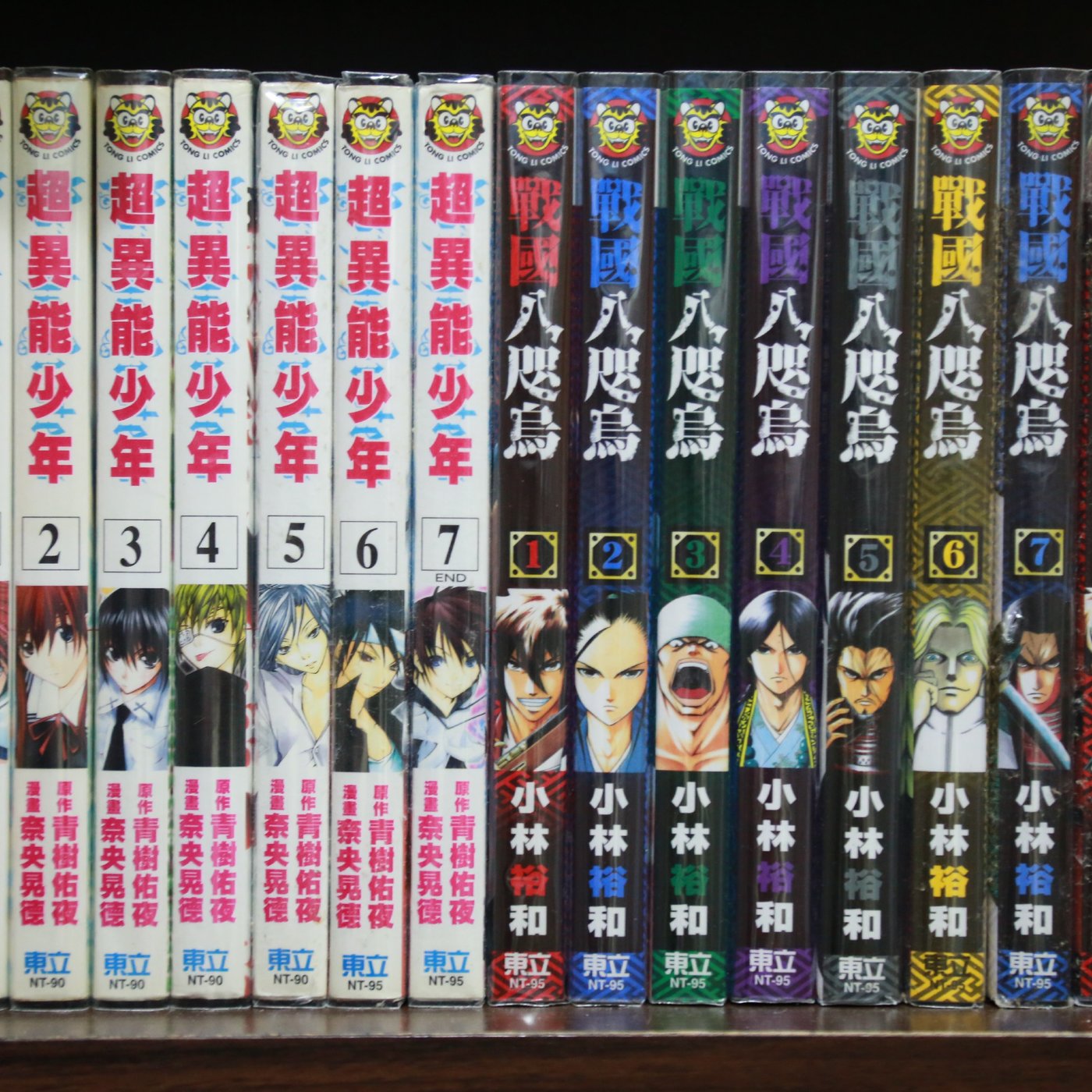 個人收藏 自有書戰國八咫烏1 8完 小林裕和東立青年漫畫 Yahoo奇摩拍賣