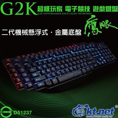 附發票【鼎立資訊】KTNET-G2K鷹眼懸浮二代機械手感電競遊戲鍵盤 機械鍵盤/懸浮鍵盤