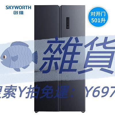 冰箱Skyworth/創維 WK50APS(N)對開門冰箱家用風冷無霜一級變頻電冰箱