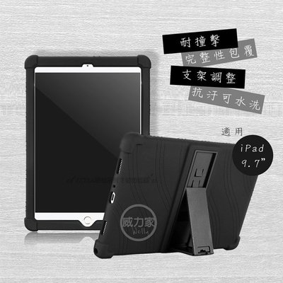 威力家 VXTRA iPad 2018/Air/Air 2/Pro 9.7吋 共用 全包覆矽膠防摔支架軟套 保護套(黑)