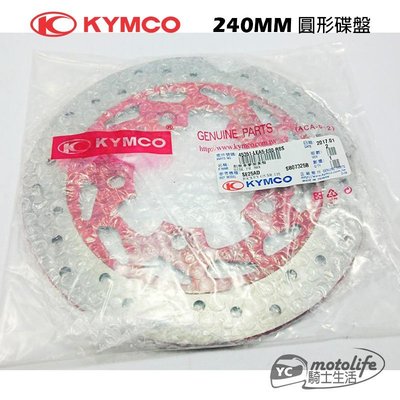 YC騎士生活_KYMCO光陽原廠 紅色 240MM 碟盤 碟式煞車 圓盤 頂客 G-DINK G6 雷霆王 雷霆S