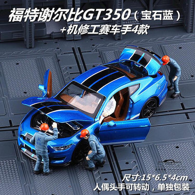 正版授權福特野馬謝爾比GT350合金車模開門聲光回力跑車模型玩具