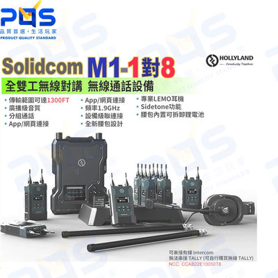 台南PQS Hollyland Solidcom M1 1對8 全雙工 無線對講機 無線通話設備 耳機 麥克風