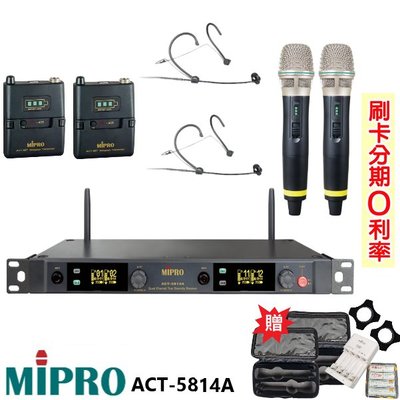 嘟嘟音響 MIPRO ACT-5814A (MU-80) 5GHz數位無線麥克風組 手握+頭戴+發射器各兩組 贈三項好禮