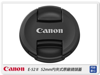 ☆閃新☆ Canon 52mm 內夾式 鏡頭蓋 原廠鏡頭蓋 (E-52 II/E52II)