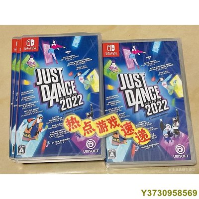 全新日版中文！NS Switch 舞力全開2022 Just Dance 2022 S1Ah-MIKI精品