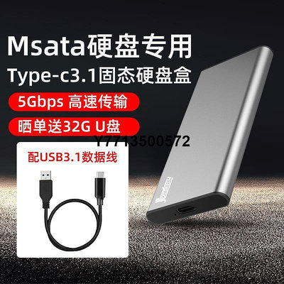 msata固態硬碟盒typec3.1外接盒msata轉usb迷你移動硬碟盒子