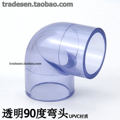 國標 透明PVC給水管配件 透明90度彎頭 塑料UPVC透明彎~特價