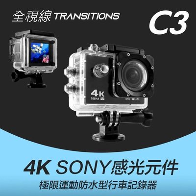 全視線 C3 運動相機Sony 4K/1080P超高解析度 WiFi 運動攝影機 機車行車記錄器+64G記憶卡