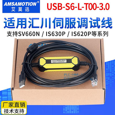 適用匯川伺服調試線IS620P/SV660N/630P數據下載USB-S6-L-T00-3.0 -亞德機械五金家居