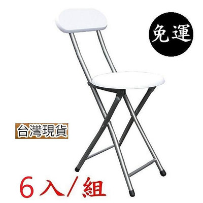 含運費-6入/組【免工具】木製高背折疊椅-摺疊椅-會客椅-工作椅-摺疊椅-會客椅-折合椅-露營椅-野餐椅--XR193白
