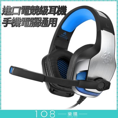美國開發正品 PS4 專業 抗噪 發光耳罩耳機 手機電腦 金屬風未來風格 VV7 電競耳機【GM602】-無印量品
