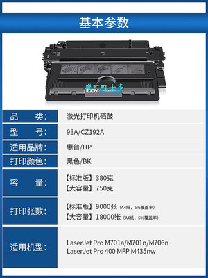得彩適用惠普M701n硒鼓CZ192A墨盒hp93a硒鼓大容量LaserJet Pro 400 MFP M435nw M