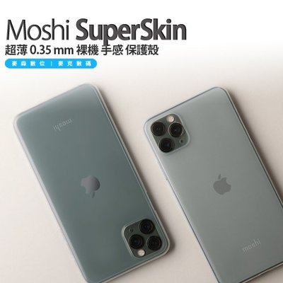 Moshi SuperSkin iPhone 11 Pro Max 專用 超薄 0.35 mm 裸機 手感 保護殼 現貨