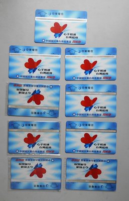 【電話卡收藏】 心手相連 台灣起飛，中國國民黨台灣省黨部訂製卡，中華電信光學卡