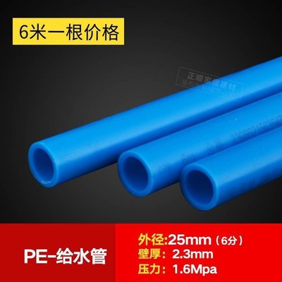 聯塑PE藍色給水管pe飲水管PE直管4分6分塑料自來水管給水管pe盤管~特價