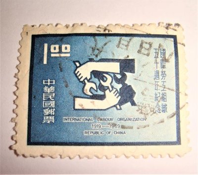 中華民國郵票(舊票) 國際勞工組織50週年紀念郵票 58年