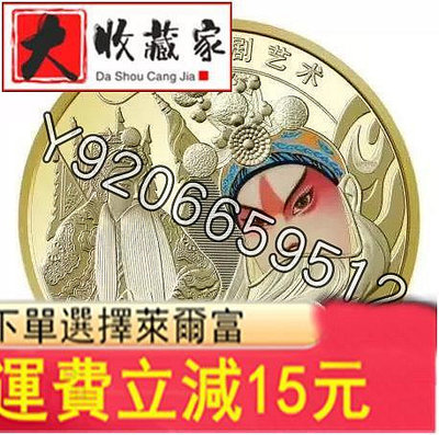 2023年中國京劇藝術紀念幣 收藏品 評級幣 老物件【大收藏家】3138