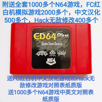 全新版N64燒錄卡 ED64Plus 支援金手指 記憶卡管理 任天堂Nintendo 64