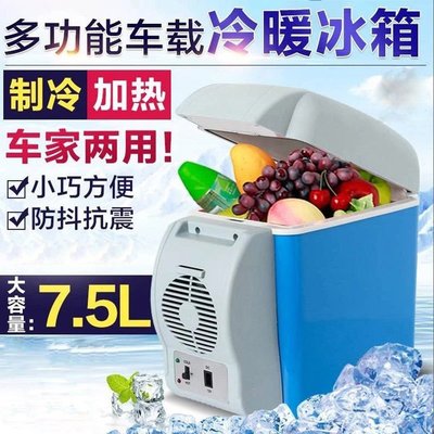 【熱賣精選】7.5L車載冰箱小冰箱迷你超靜音冰箱家用冷藏冷凍車用加熱保溫兩用