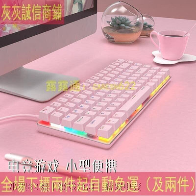 爆款女生可愛粉色機械鍵盤61鍵外接筆記本尺寸遊戲電競專用迷妳小型87鍵短款有線電腦櫻花紅軸青軸typec