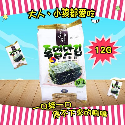 【台灣食品】三味屋 韓式原味岩燒海苔 12g