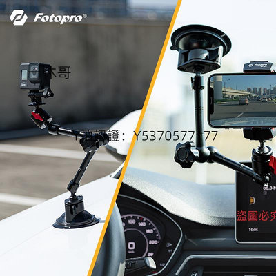 手機支架 富圖寶SS01車載吸盤支架攝像婚車手機跟拍影視汽車拍攝運動相機gopro攝影相機魔術手臂
