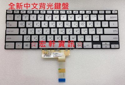 ☆ 宏軒資訊 ☆ 華碩 ASUS S432 S432F S432FA S432FL X432 中文 鍵盤