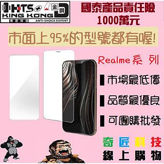 【日奇科技】Realme realme C33 c33 c 33 玻璃貼 半版 鋼化 高清 膜 螢幕 貼 自取 享優惠